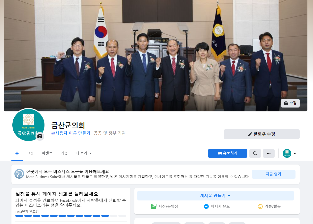 금산군의회, 공식 페이스북(페이지) 개설