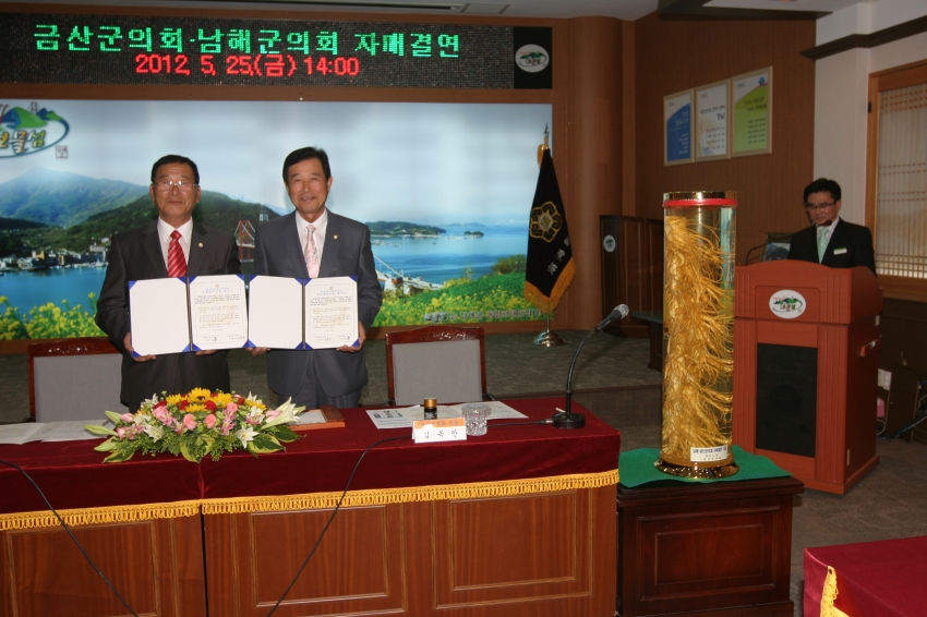 남해군 의회와 우호협력교류 협약서 교환.._3