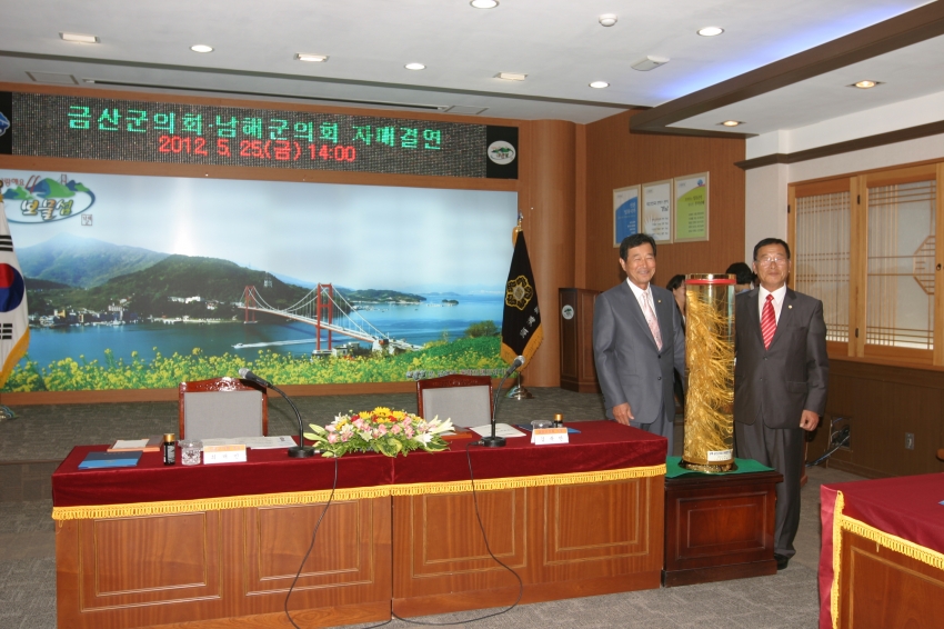 남해군 의회와 우호협력교류 협약서 교환.._2