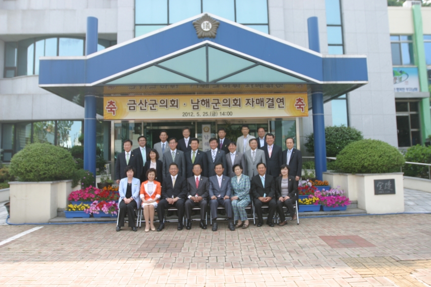 남해군 의회와 우호협력교류 협약서 교환.._0