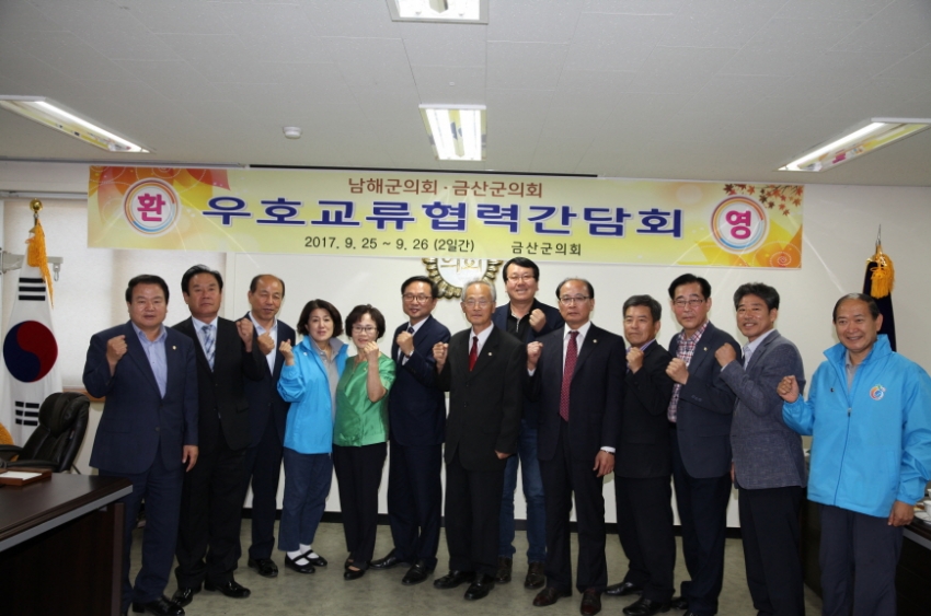 금산군 남해군 자매결연 우호협력교류 _0