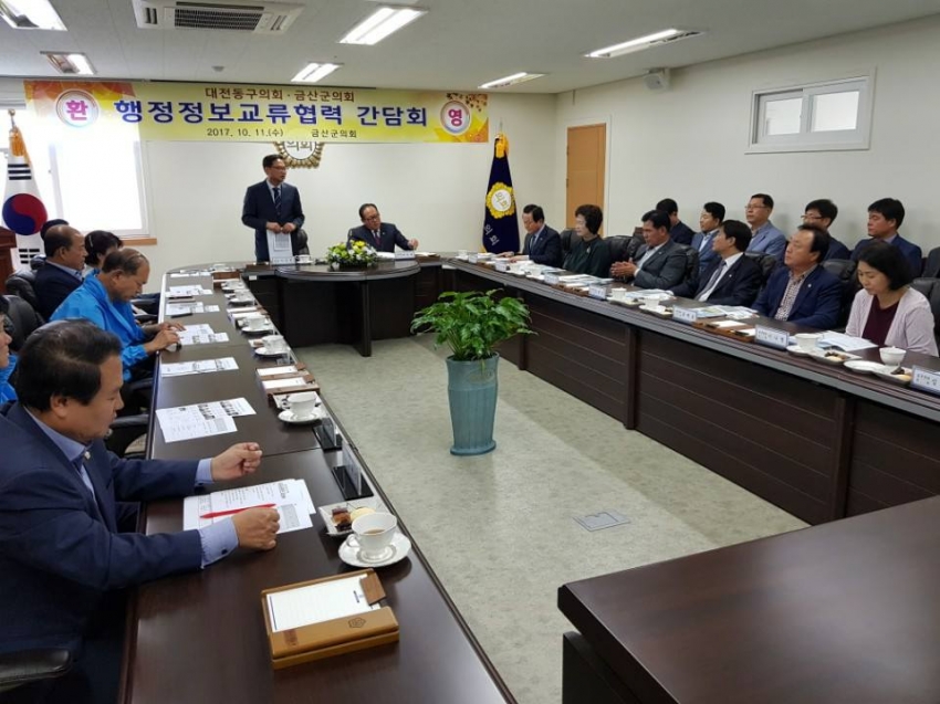 금산군 대전동구 의회 행정정보교류협력 간담회_2