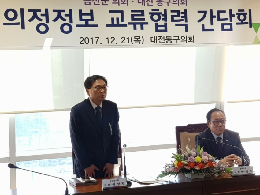 금산군 - 대전동구의회와 의정정보 교류협력을 위한 간담회_0