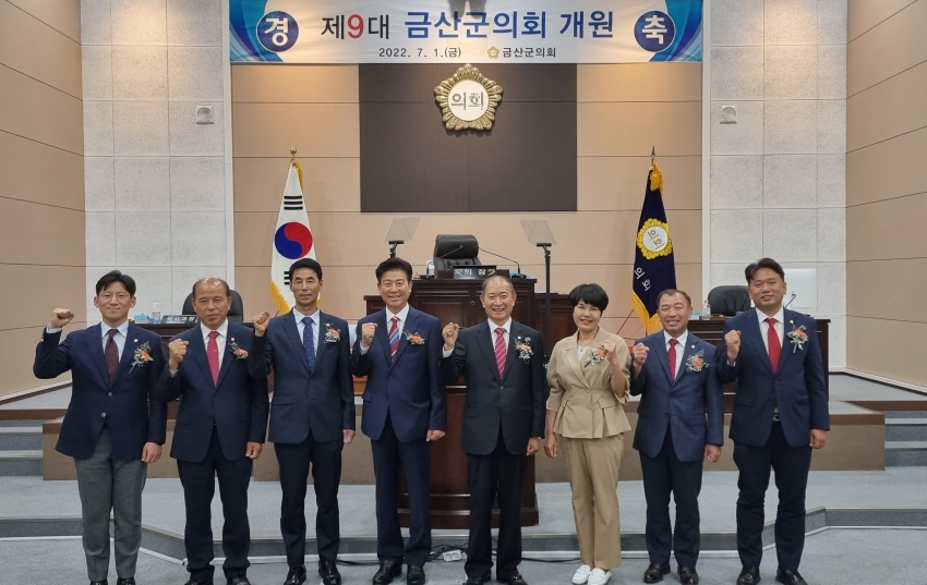 제9대 금산군의회 개원식(2022년 7월 1일)_3