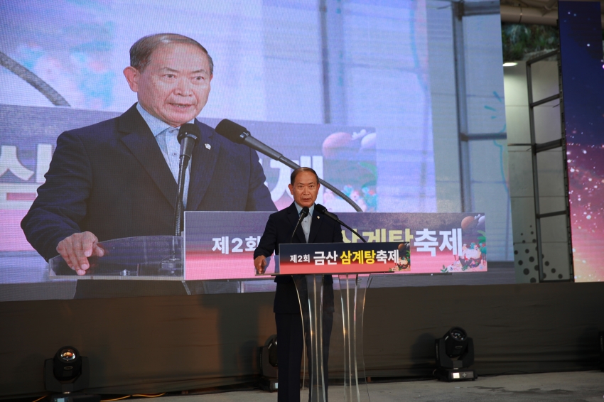 제2회 금산삼계탕 축제_0