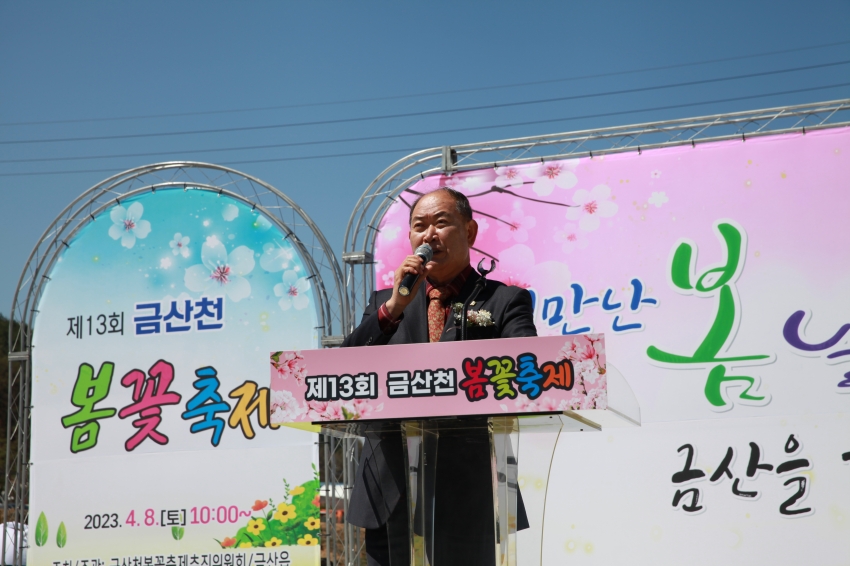 제13회 금산천 봄꽃축제_0