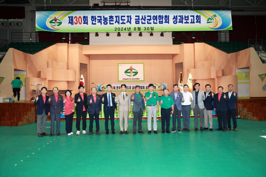 한국농촌지도자 금산군연합회 성과보고회 및 가족화합행사_7