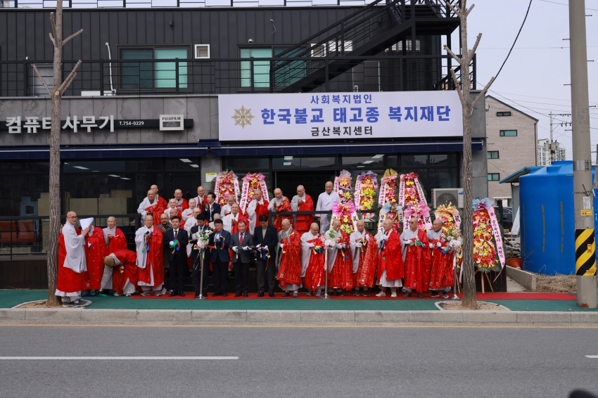 한국불교태고종 금산복지센터 개원_0