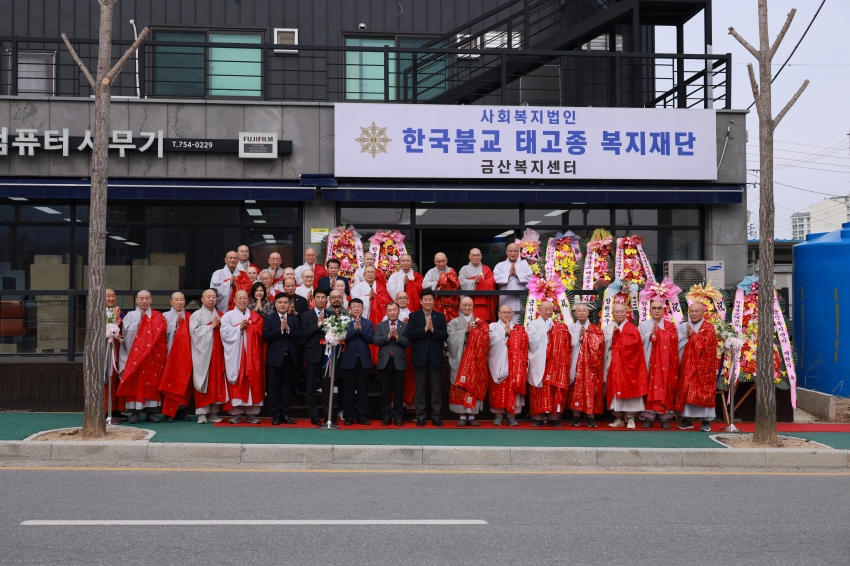 한국불교태고종 금산복지센터 개원_3