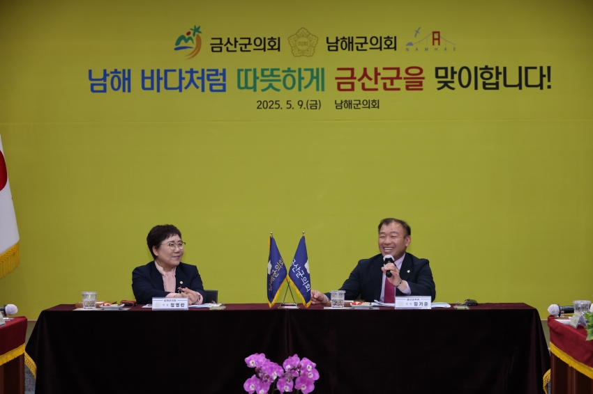 남해군의회와 교류 및 방문_0