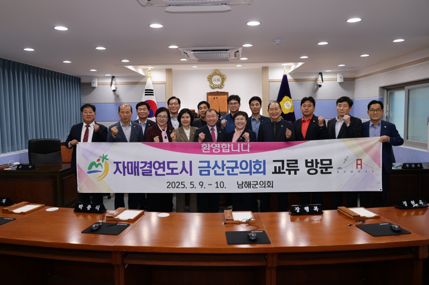 남해군의회와 교류 및 방문_3