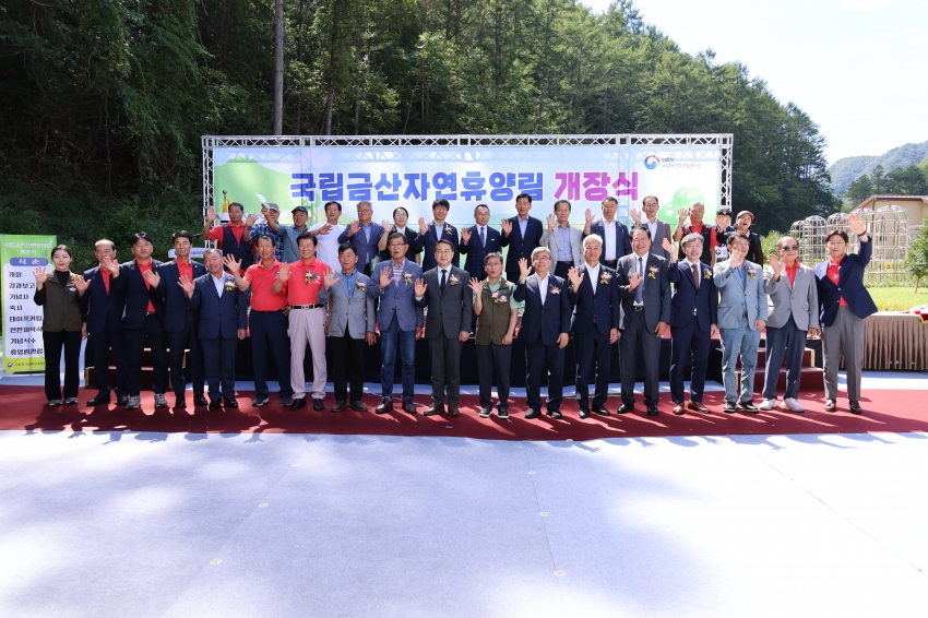 국립 금산 자연휴양림 개장식_3