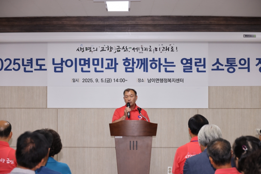 2025년도 군민 의견 청취(남이면)_0