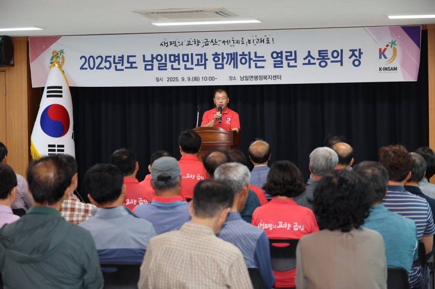 2025 군민의견 청취(남일면, 군북면)_4