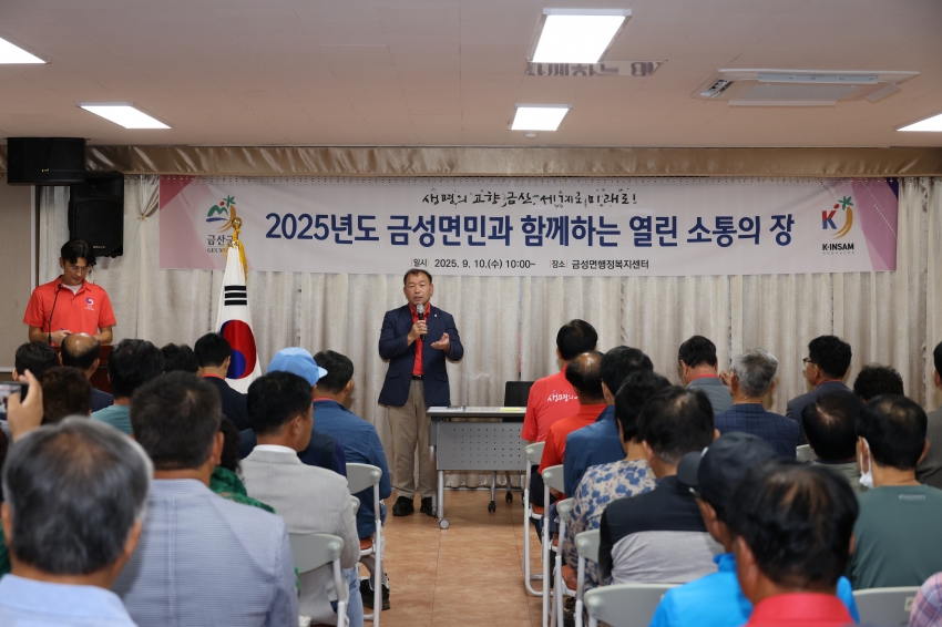 2025 군민의견 청취(금성면, 제원면)_2