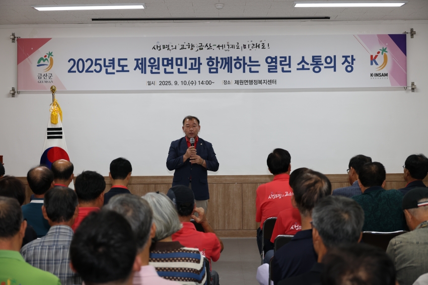 2025 군민의견 청취(금성면, 제원면)_3