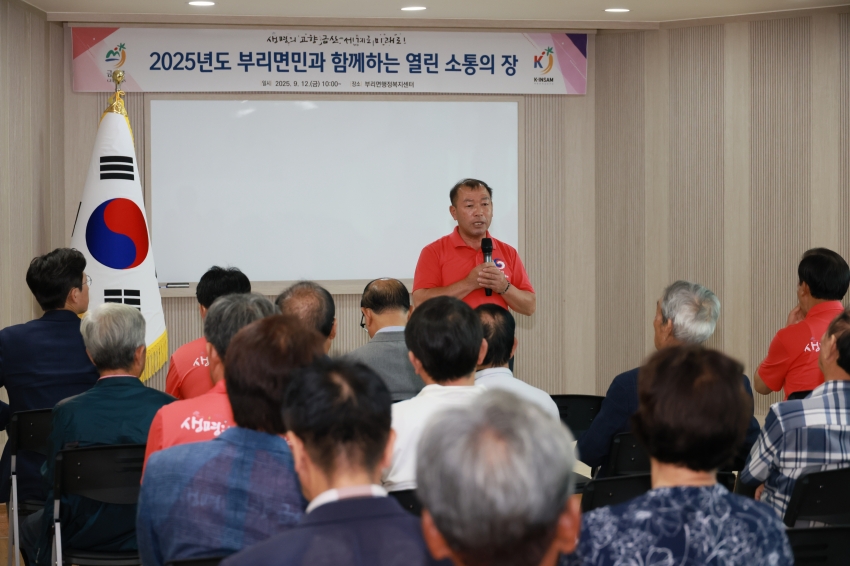 2025 군민의견 청취(부리면, 금산읍)_0