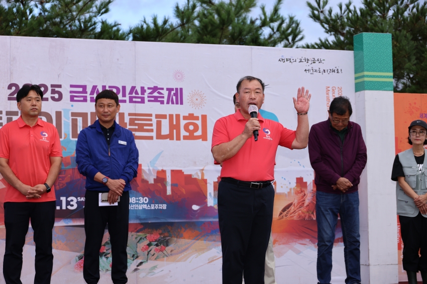 2025 금산인삼축제 투데이 마라톤 대회_1