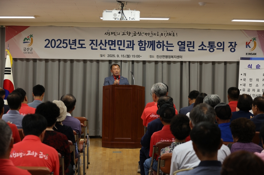 군민의견 청취(진산면)_1