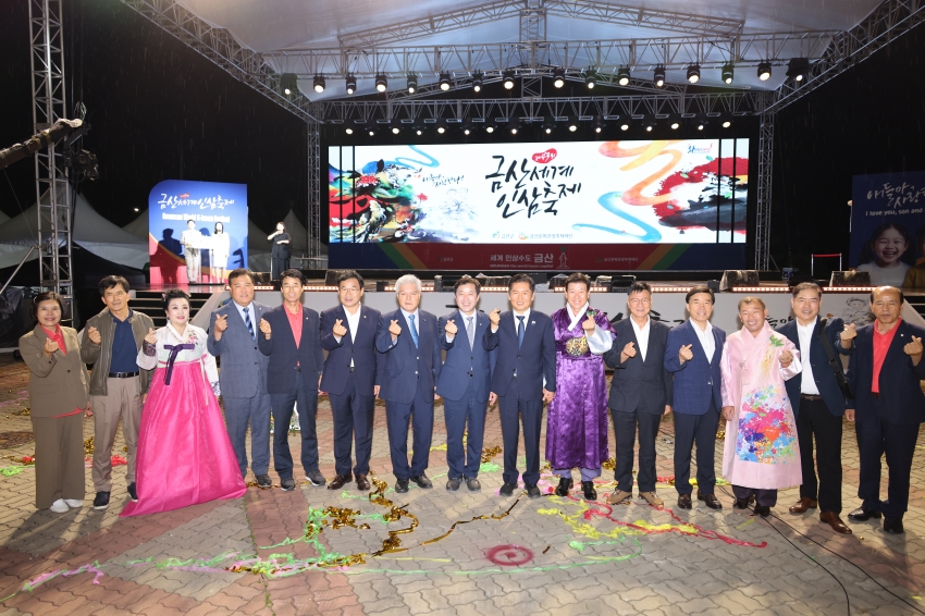 제43회 금산세계인삼축제 개막식_1