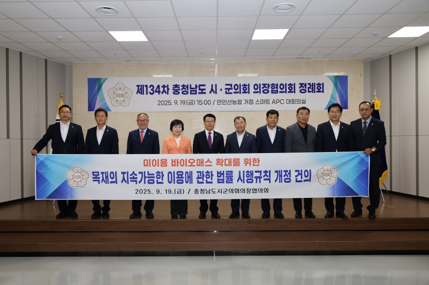 제134회 충남시군의장협의회 정례회_0