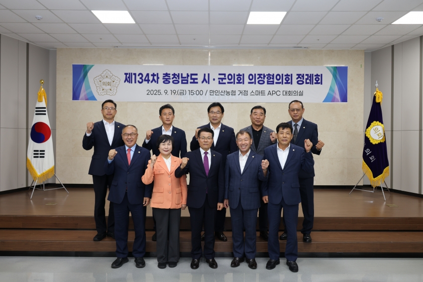 제134회 충남시군의장협의회 정례회_1