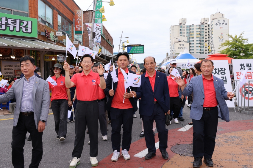 제43회 금산세계인삼축제_금산읍의 날_0