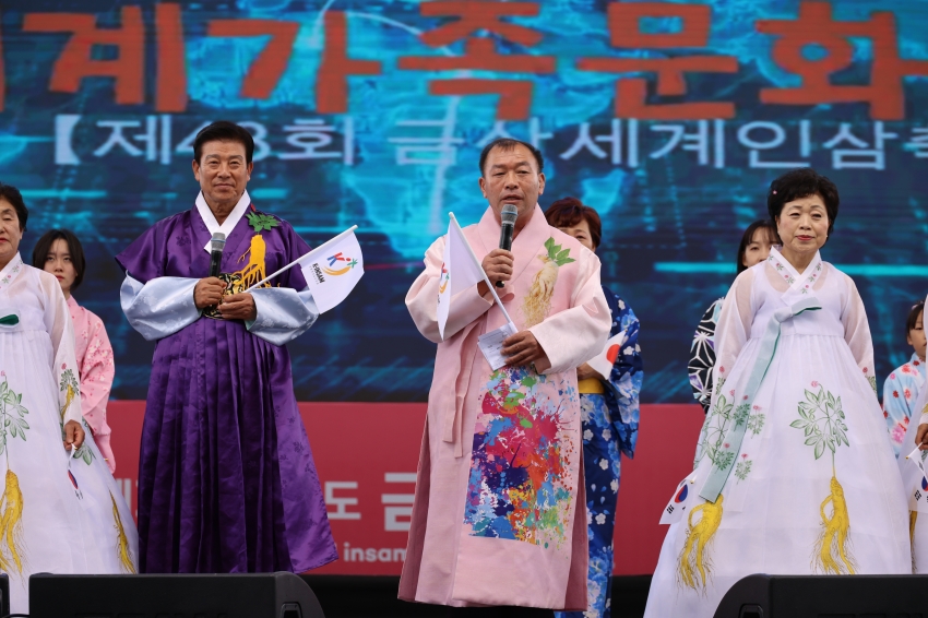 제43회 금산세계인삼축제_세계가족문화 축전_0