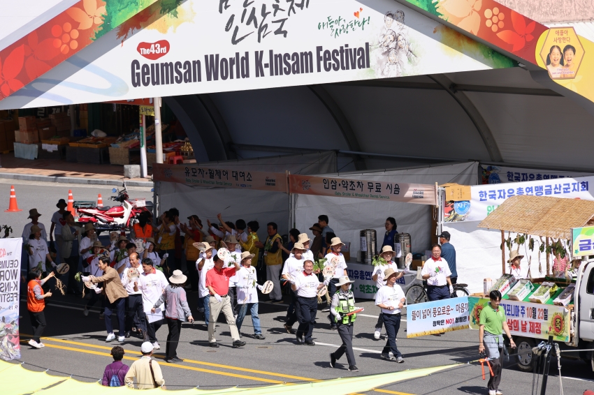 제43회 금산세계인삼축제_금성면의 날_0