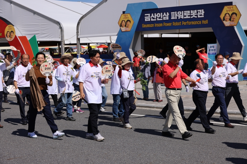 제43회 금산세계인삼축제_금성면의 날_1