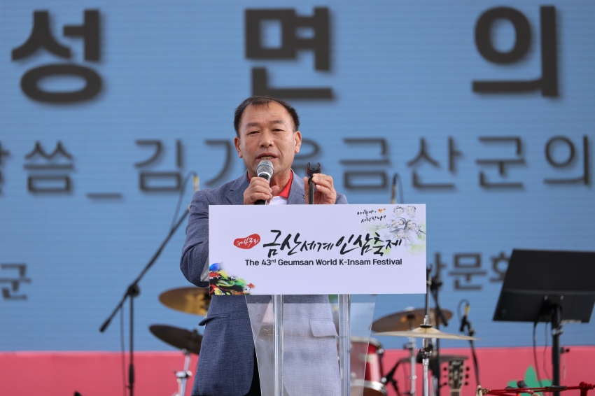 제43회 금산세계인삼축제_금성면의 날_4