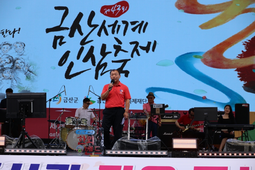 제43회 금산세계인삼축제_제원면의 날_4