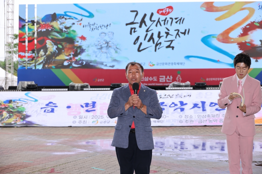 제43회 금산세계인삼축제_부리면의 날_1