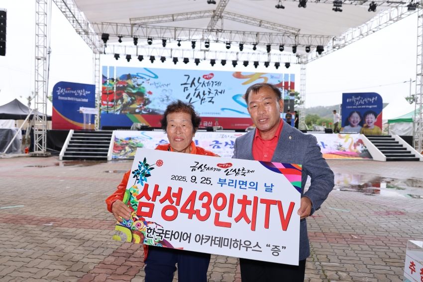 제43회 금산세계인삼축제_부리면의 날_3