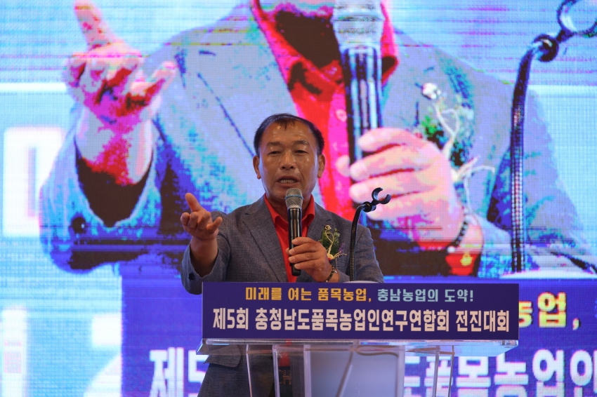제5회 충청남도 품목농업인연구연합회 전진대회_1