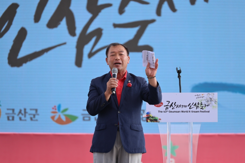 제43회 금산세계인삼축제_군북면의 날_2