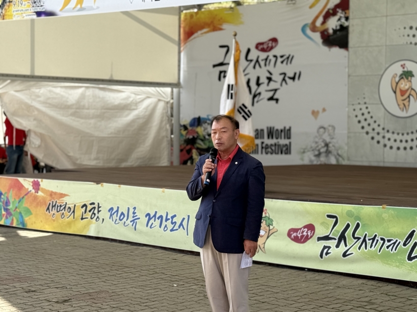 제43회 금산세계인삼축제_남일면의 날_4
