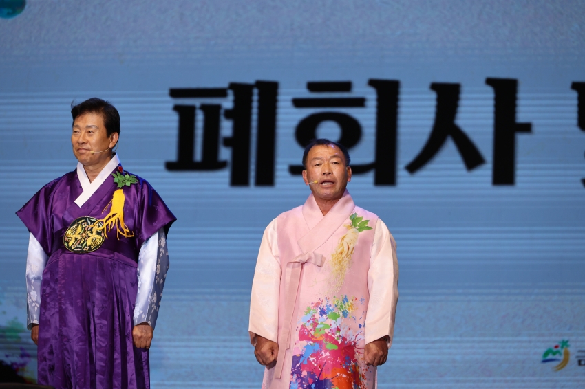 제43회 금산세계인삼축제_폐회식_2