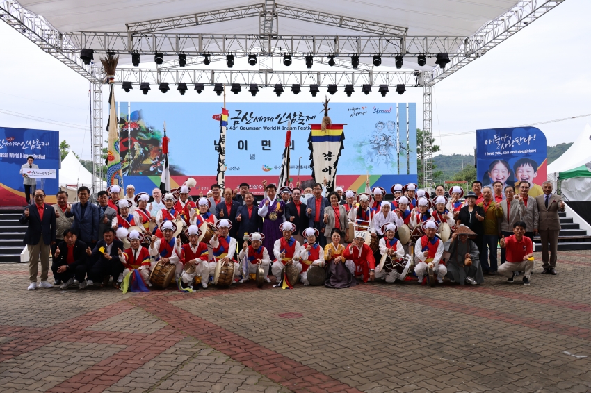 제43회 금산세계인삼축제_남이면의 날_1