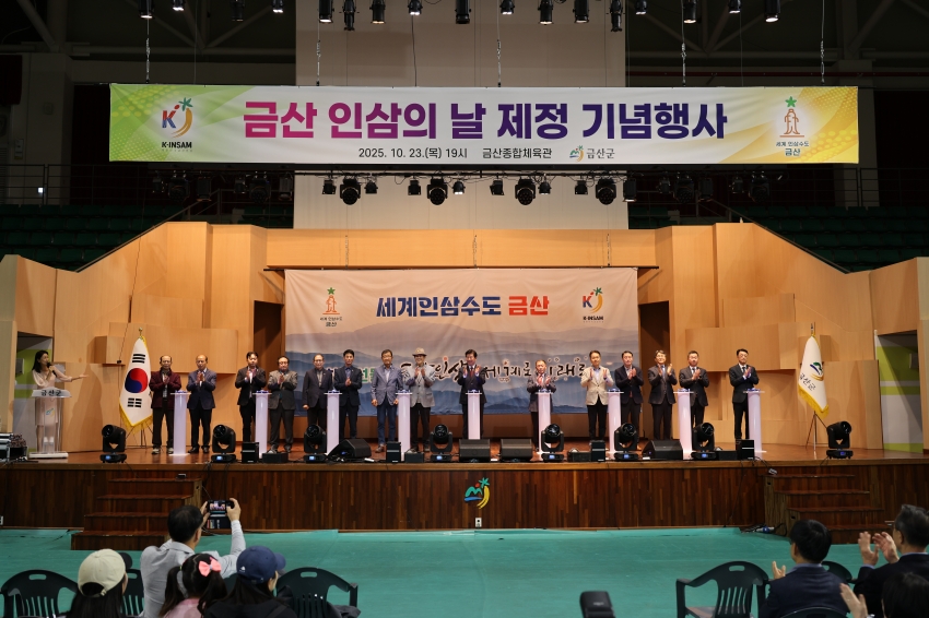 금산 인삼의 날 기념행사_0