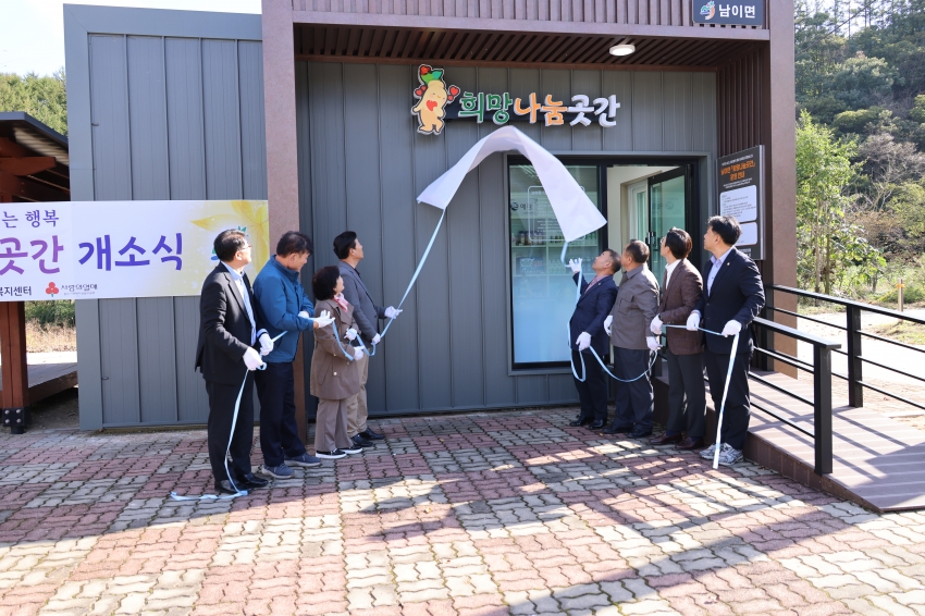 희망나눔곳간 제9회 개소식_ 남이면_3