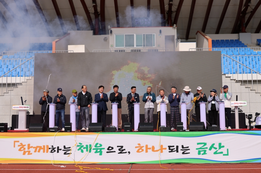 제1회 금산군민 한마당 체육대회_2