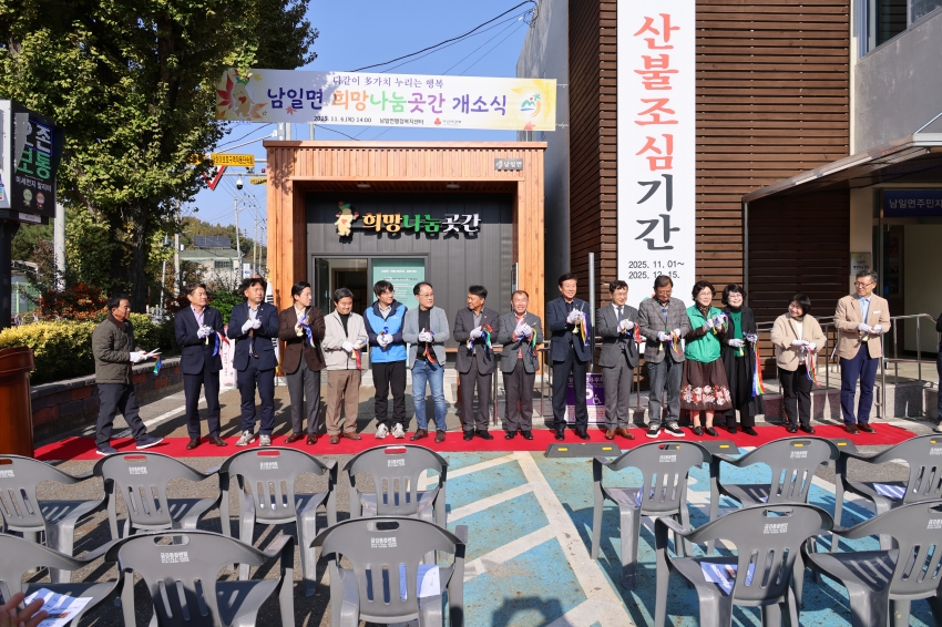 남일면 희망나눔 곳간 10호 개소식_0