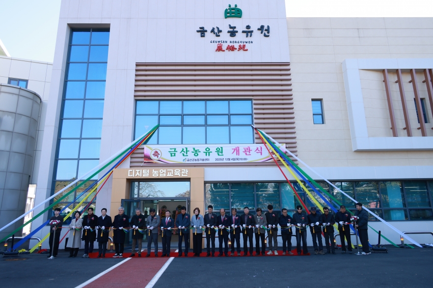 금산농유원 개관식_0