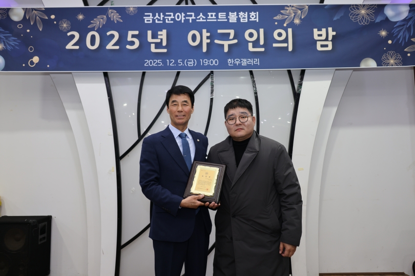 2025 야구인의 밤_3