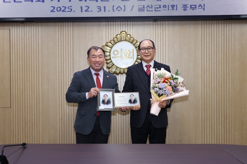 2025년 금산군의회 종무식_1