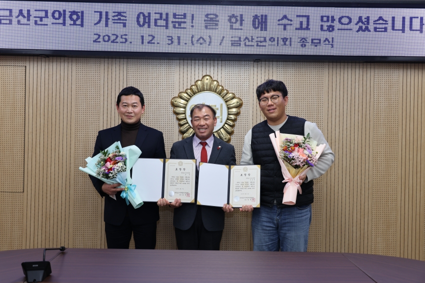 2025년 금산군의회 종무식_4