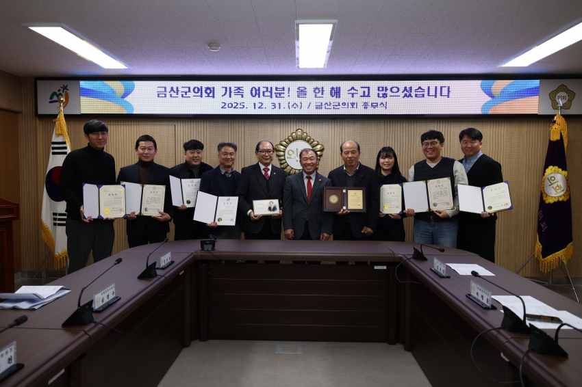 2025년 금산군의회 종무식_6