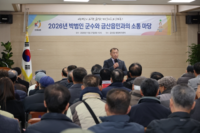 군민과의 대화 _ 금산읍_0