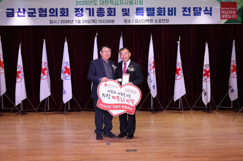 금산군 접십자 정기총회_1